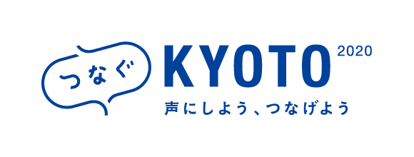 つなぐ京都
