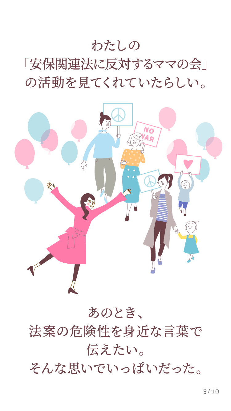 安保関連法に反対するママの会
