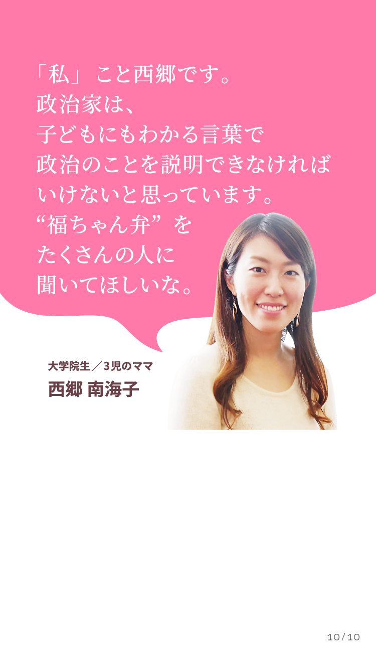 ”福ちゃん弁”をたくさんの人に聞いてほしいな。