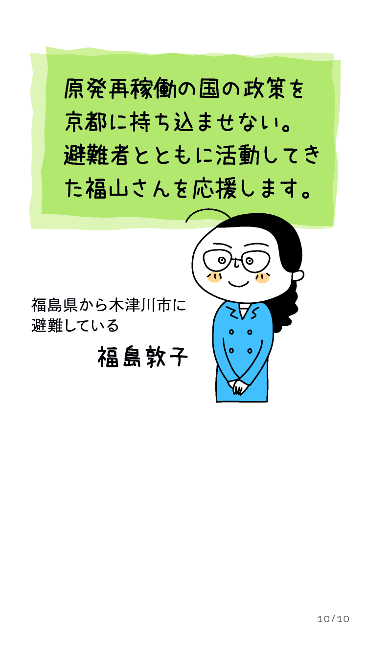 避難者とともに