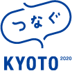 つなぐ京都2020