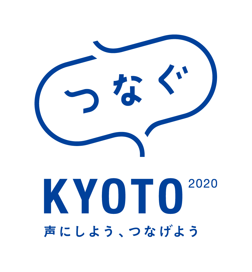 つなぐ京都2020
